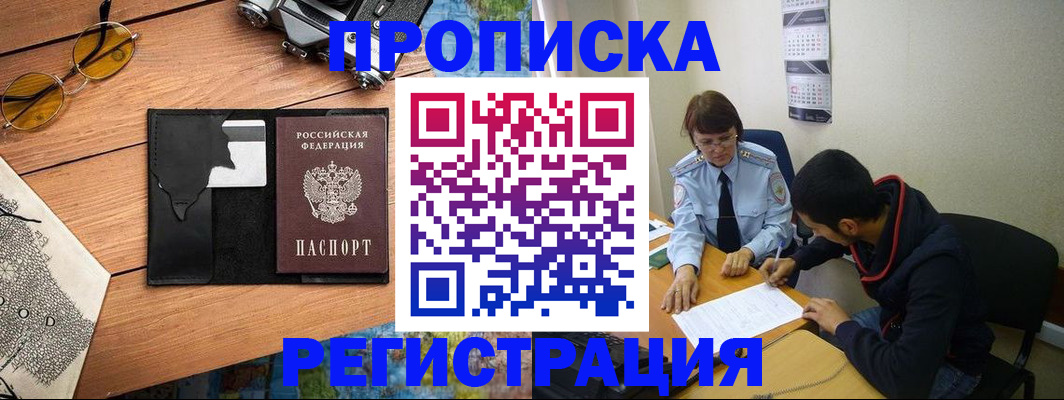 временная регистрация в Наволоках
